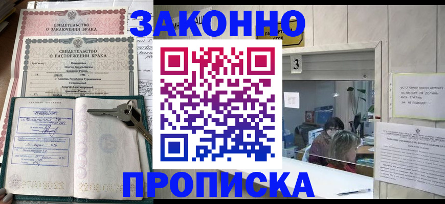 прописка для работы в Нальчике