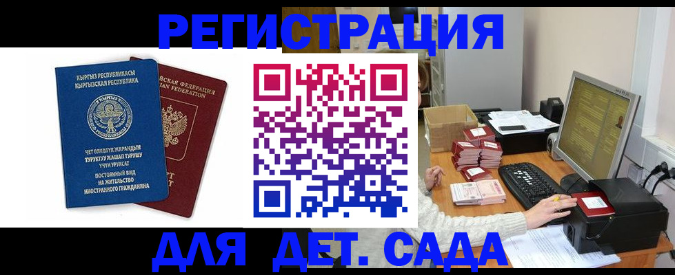 прописка для работы в Нальчике